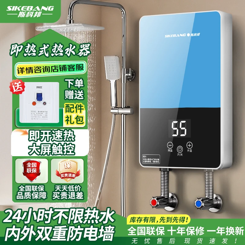 斯科邦速热式电热水器小型迷你租房家用出租浴室速热恒温洗澡机