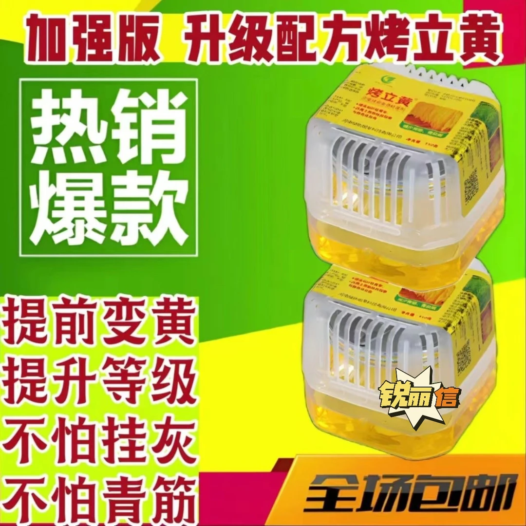 烤立黄桔宝满黄烤正品生物烤烟转黄剂减少青筋青杂烟翻色强效专用