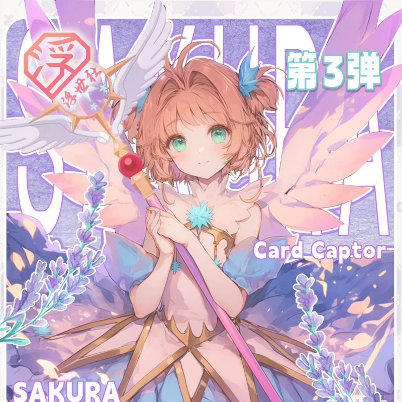 【常规玩法】浮世社第三弹魔卡少女樱撕撕乐国产二创