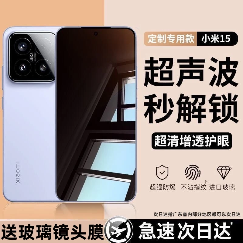 适用小米15手机膜Xiaomi超声波指纹解锁全屏防爆钢化膜防摔防窥膜