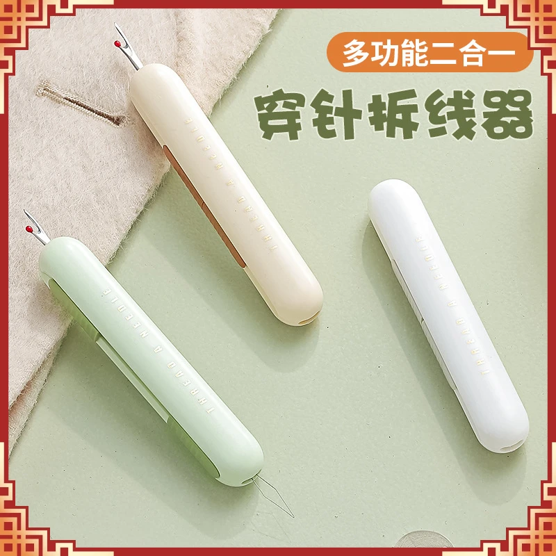 多功能双头穿针拆线器老人穿针器手工缝纫工具实用家庭创意用品
