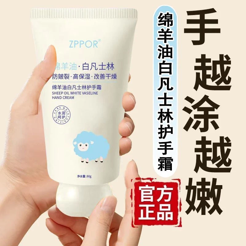 凡士林绵羊油护手霜嫩肤补水美肌滋润嫩白保湿防干裂干燥淡化手纹
