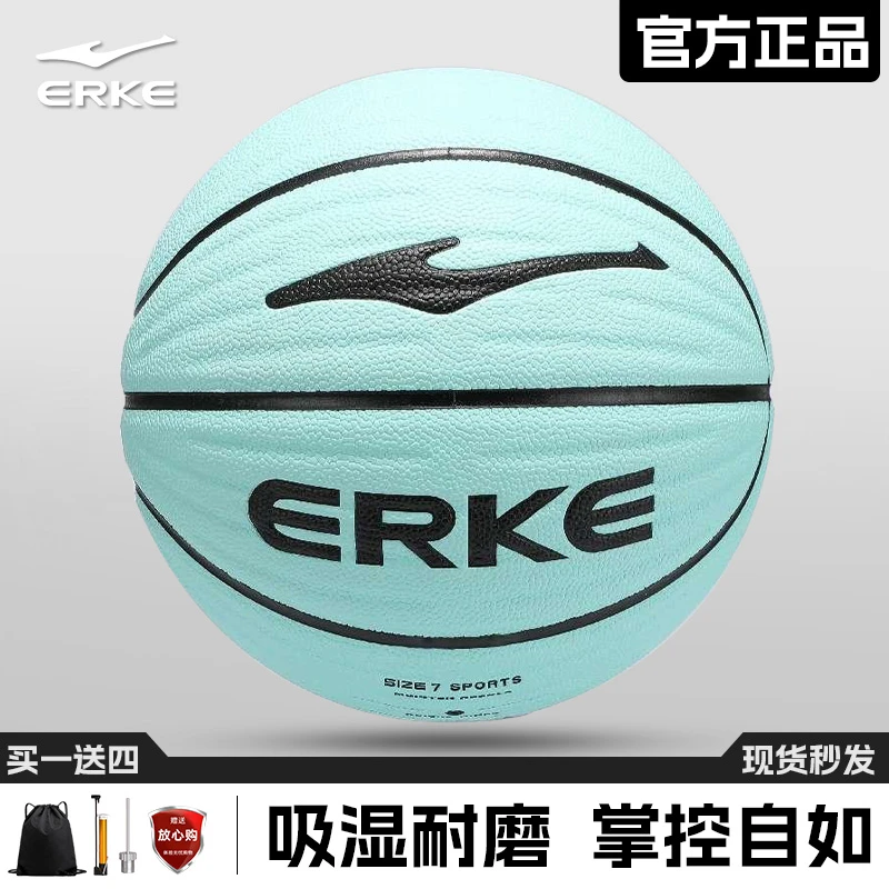 【海北老师专属】鸿星尔克官方正品篮球旗舰店吸湿篮球耐磨PU篮球