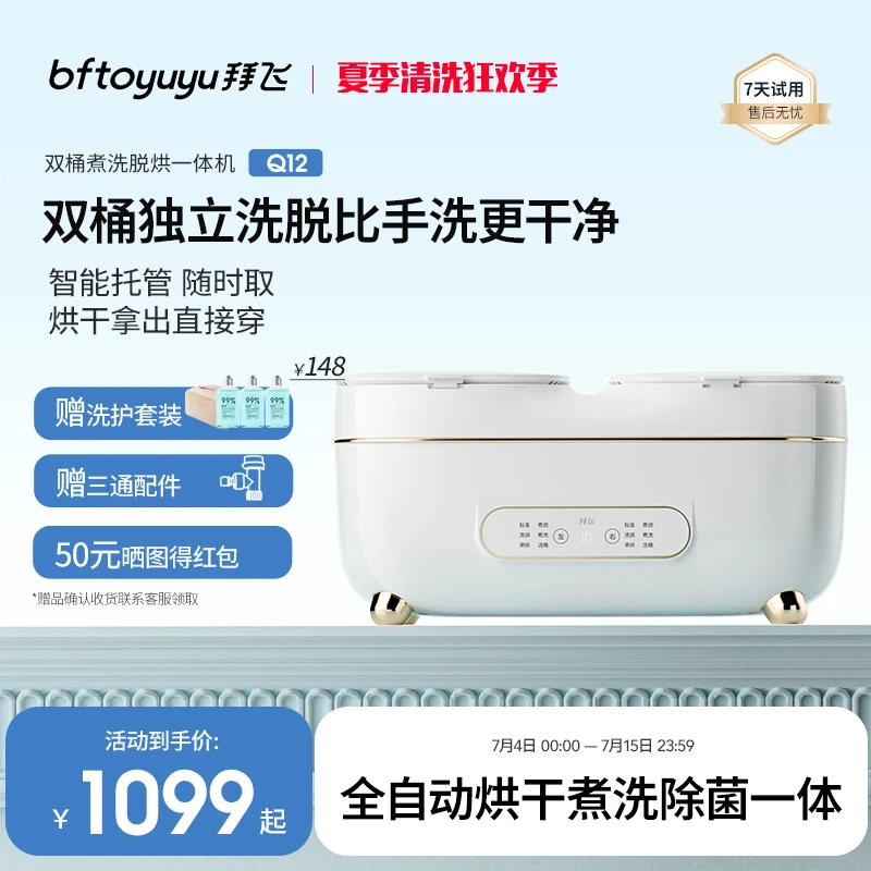 拜飞双舱内衣洗衣机全自动迷你内裤袜子高温煮洗脱烘干除菌Q12