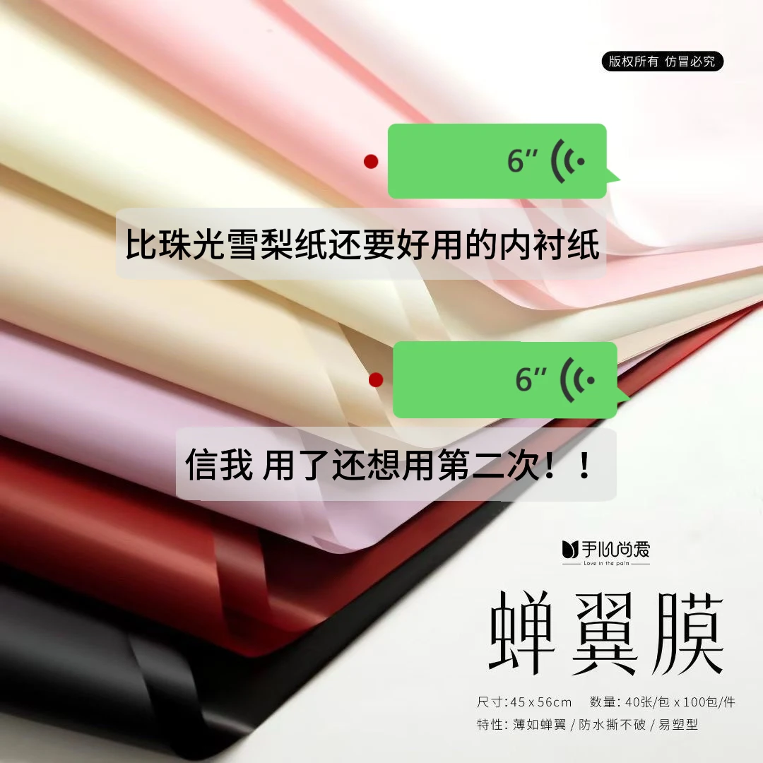 新品蝉翼膜防水内衬纸鲜花花束包装纸纯色花艺材料哑光雾面纸