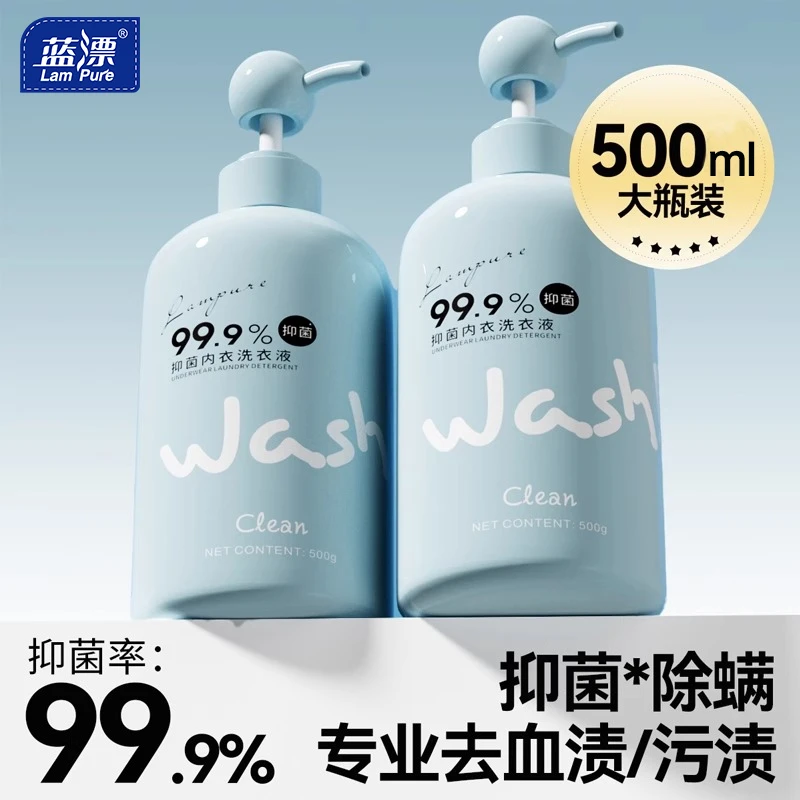 蓝漂蓝胖子除菌99%内洗洗衣液内衣裤专用深层去血渍去黄去味抑菌