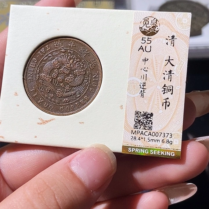 铜觅泉评级古钱币一枚 轩轩