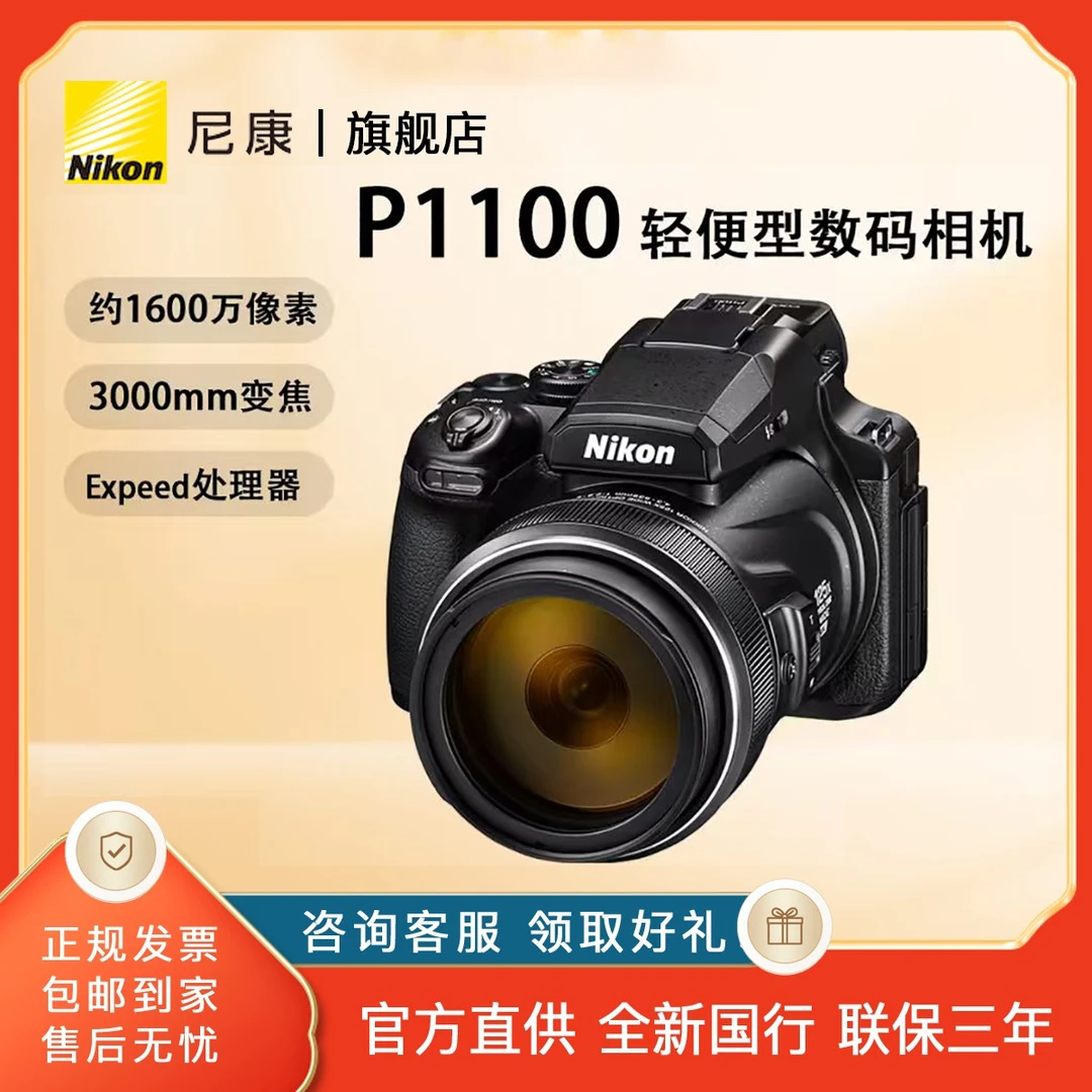 新品Nikon尼康P1100远射大变焦125倍数码相机COOLPIX一体式相机