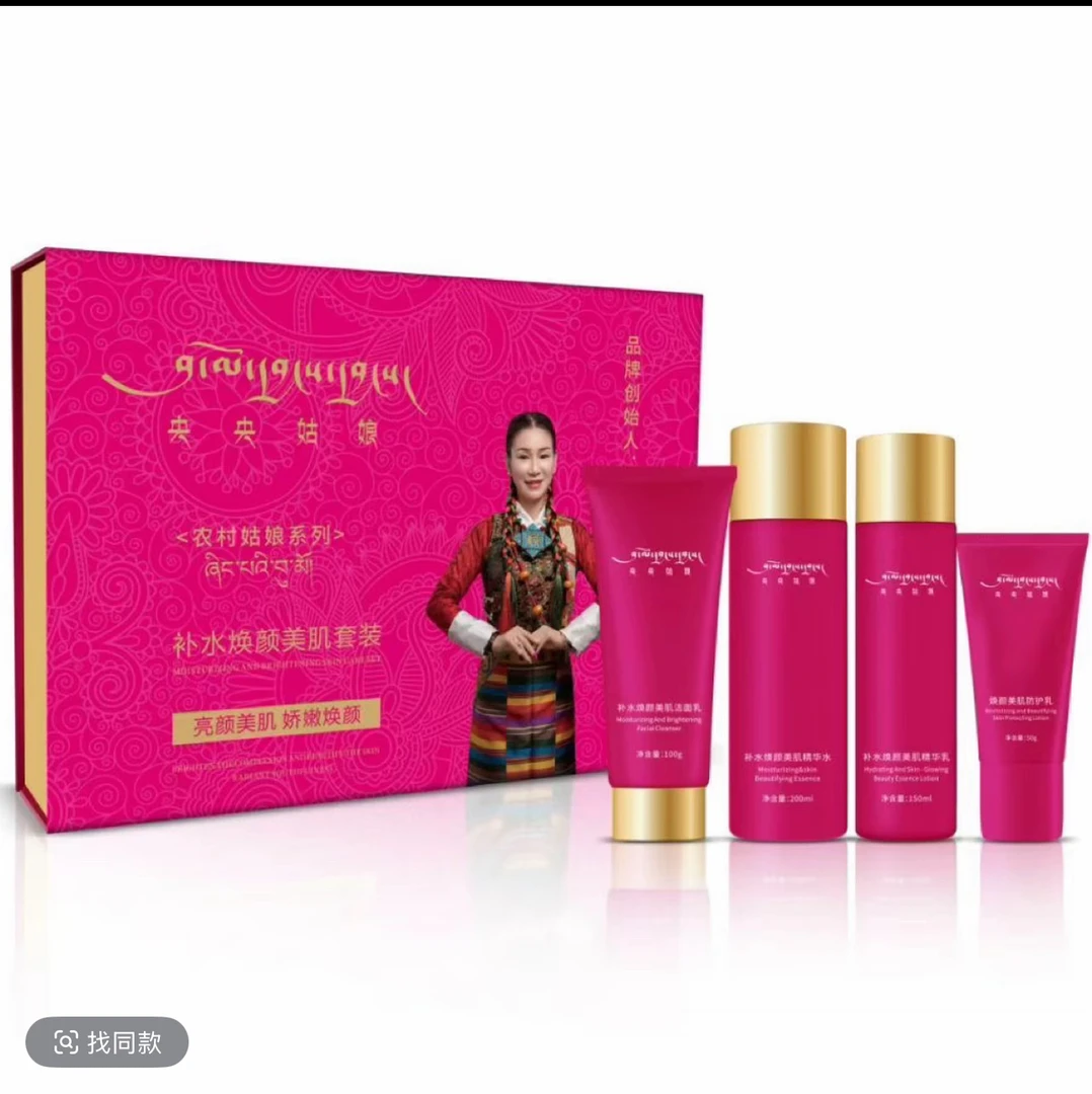 央央姑娘补水护肤套盒（水+乳+洁面）
