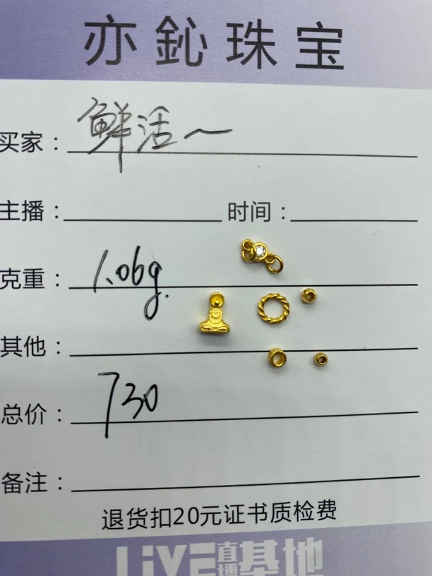 足金 小配件 1.06克