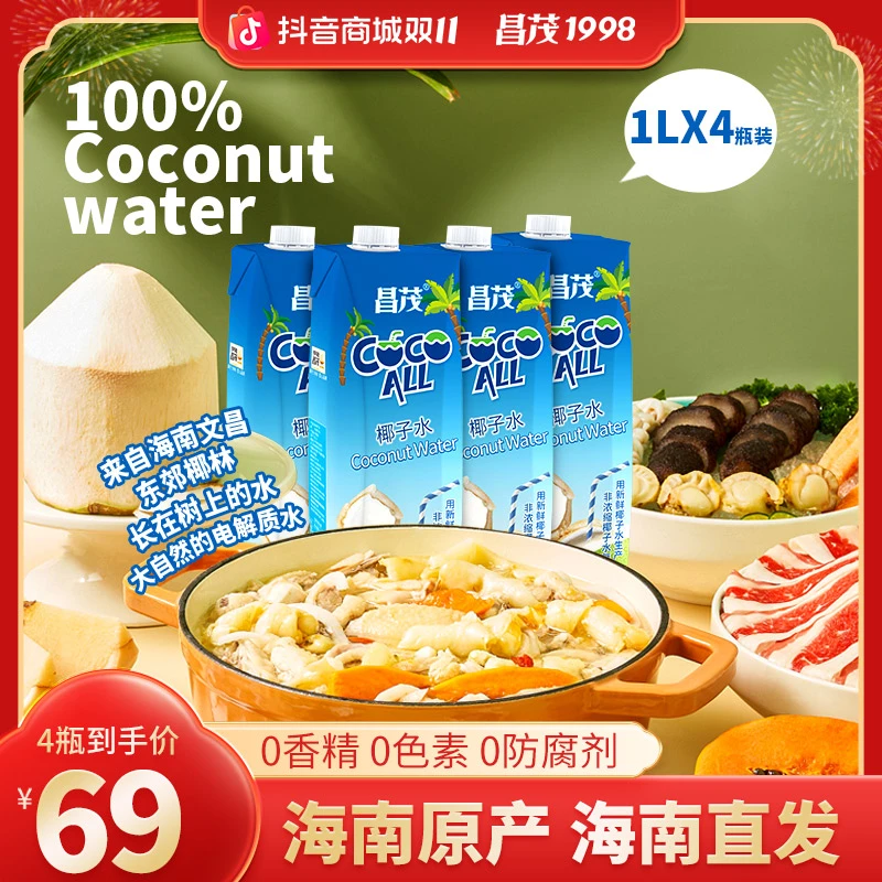 【大瓶椰子水】昌茂1L*4大瓶100%nfc海南纯椰子水含电解质饮品孕妇