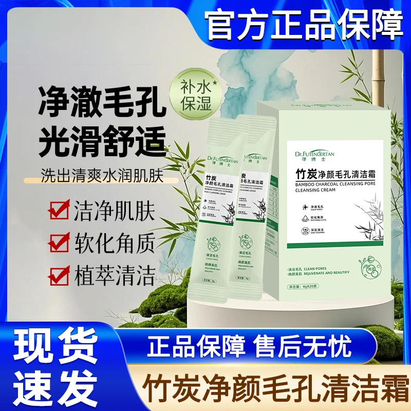 竹炭净颜深层清洁霜膏脸部毛孔堵塞涂抹式面膜泥膜男女士官方正品
