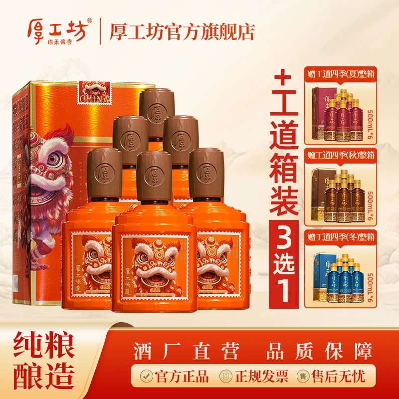 厚工坊贵州白酒【喜狮+工道】纯粮食白酒酱香型白酒口粮白酒53%Vol