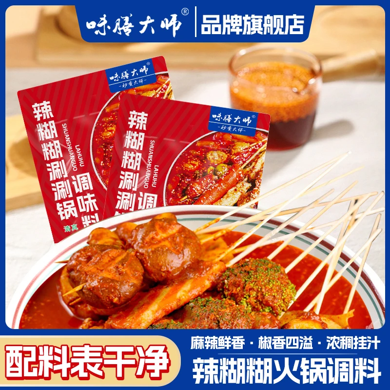 味膳大师宁夏风味辣糊糊火锅底料火锅料辣糊糊调料无油干料辣椒面