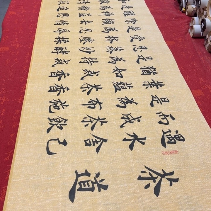 书法茶道雷伟麻纹