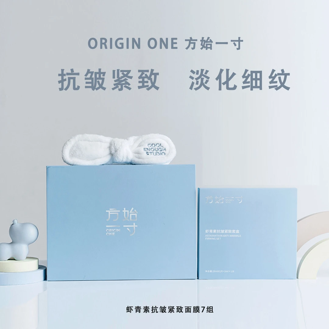方始一寸虾青素抗皱紧致套装次抛无色补水面膜保湿贴片提拉淡纹