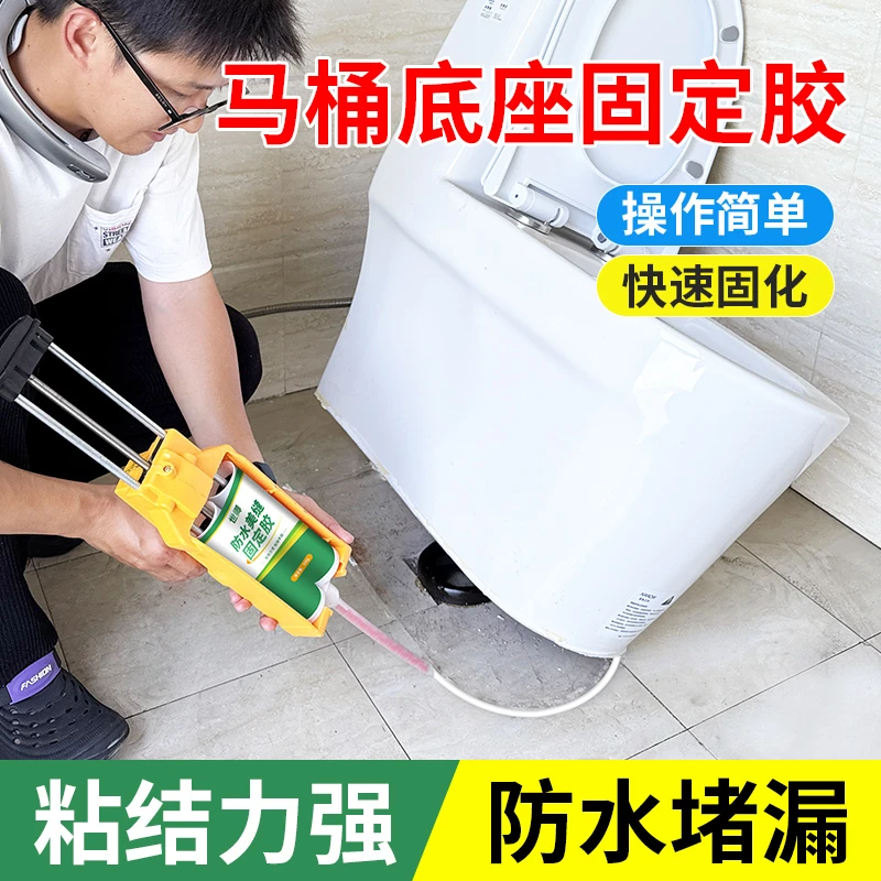 粘马桶底座专用胶马桶边缘漏水密封胶马桶晃动固定神器缝隙修补胶