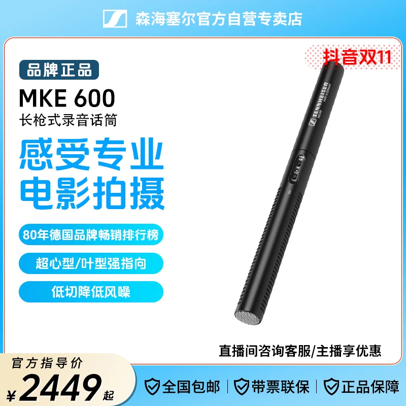 森海塞尔 mke600枪式话筒单反摄像机采访录音专业指向性麦克风