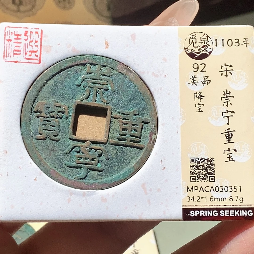 铜觅泉评级古钱币一枚 蒋涵