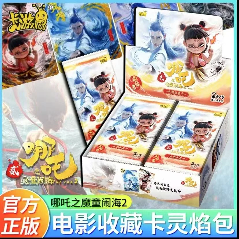 【平拆】哪吒灵焰包第一弹 魔童闹海收藏卡盲盒潮玩代拆【拆盒】