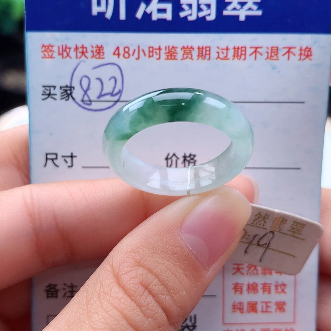 未镶嵌戒指翡翠19圈