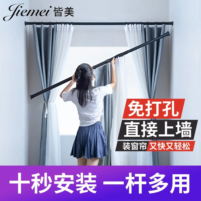 皆美免打孔伸缩杆晾衣杆加厚窗帘杆支撑杆罗马杆卧室帘杆