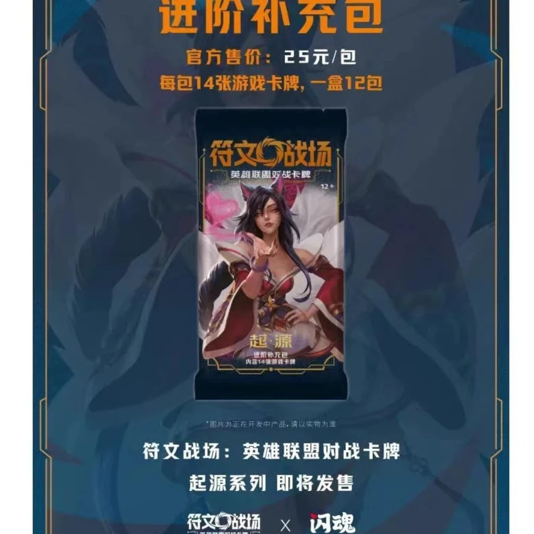 [肥/平拆包]符文战场英雄联盟对战卡牌[进阶补充包]