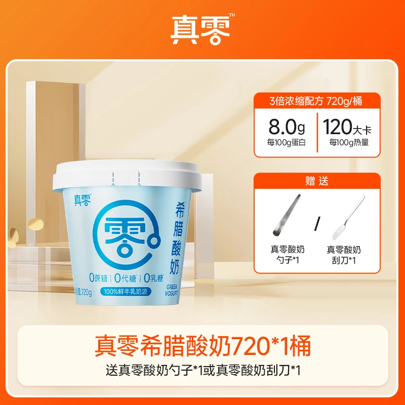 【希腊大桶】真零希腊酸奶720g零添加蔗糖代糖0乳糖zb固体杨枝甘露
