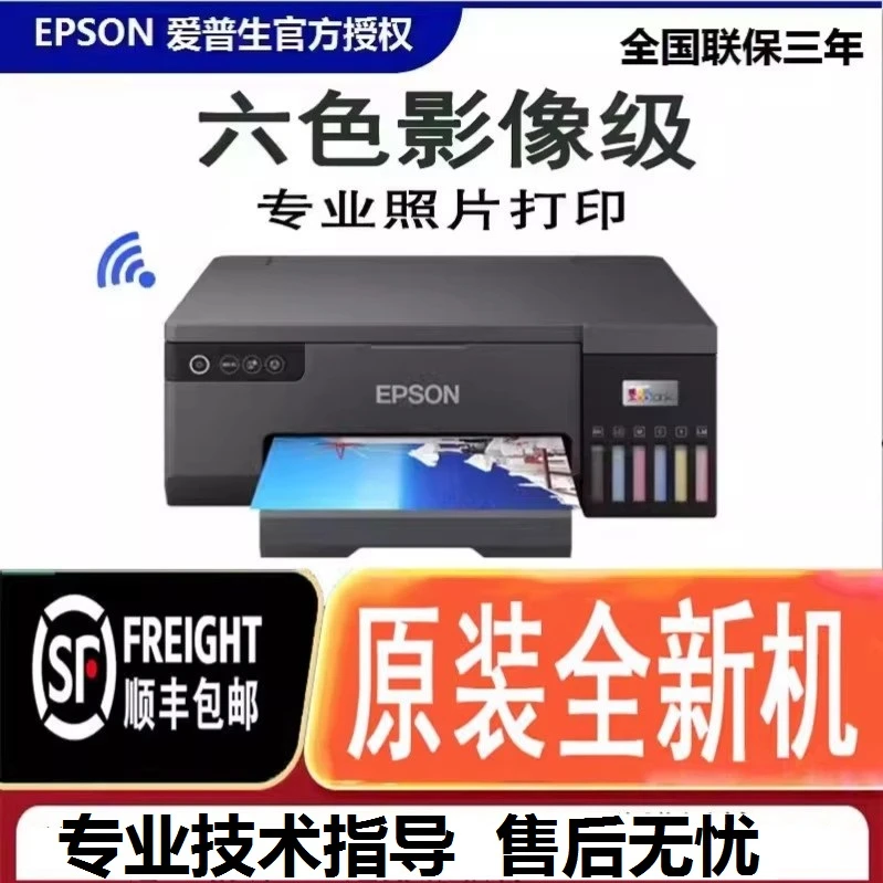 爱普生L8058彩色喷墨专业高清6色照片打印机 影像级照相馆L18058