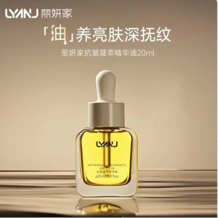 绽妍精油绽妍抗皱凝萃精华油20ml瓶提拉紧致抗衰提亮精油修护滋养
