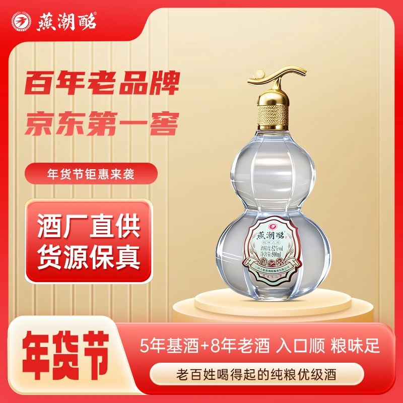 燕潮酩百年迎贺纯粮酿造 浓香型一箱六瓶福禄吉祥52度500ML