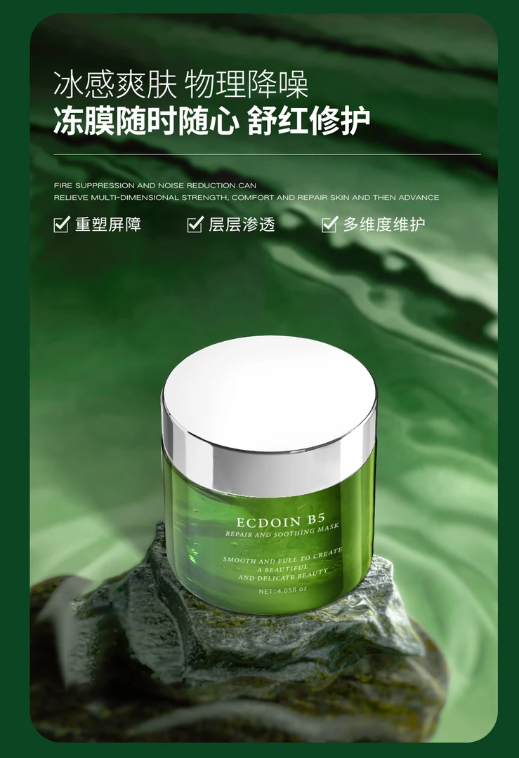 花颜醉依克多因B5修肤舒缓面膜