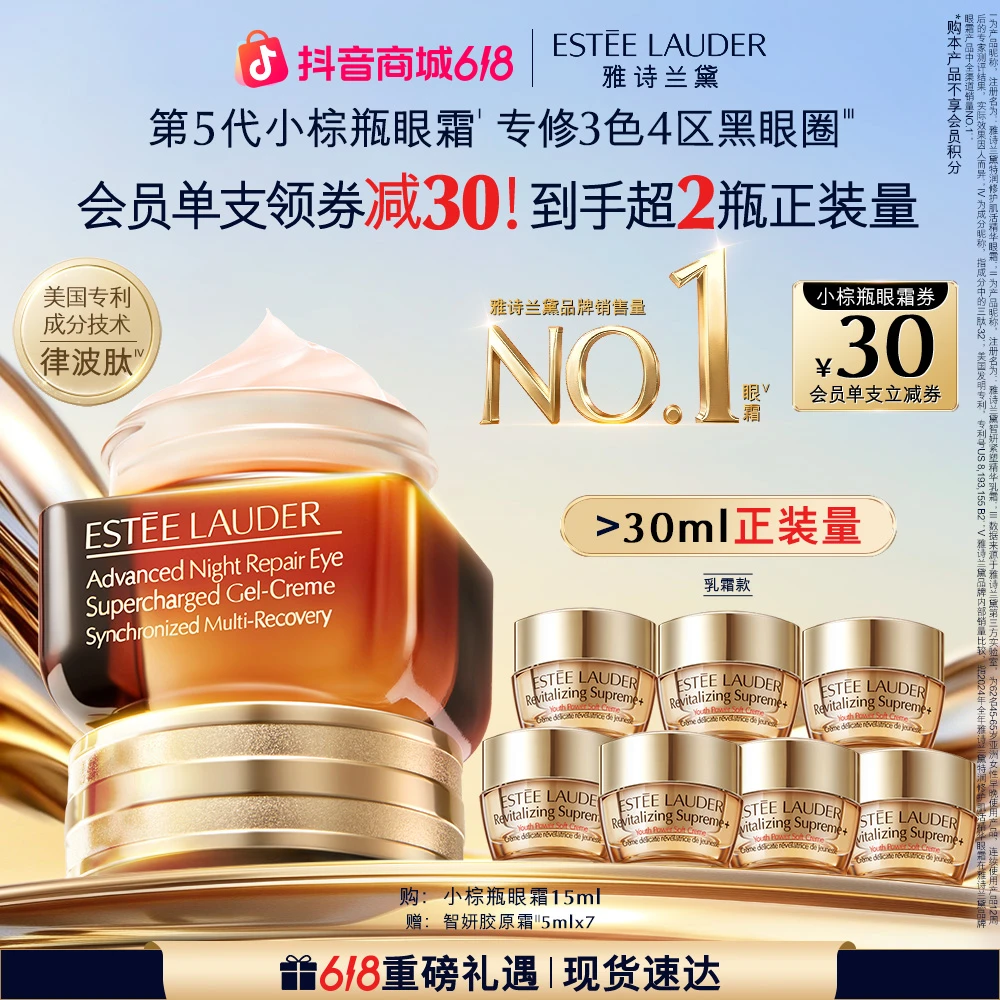 【618现货】雅诗兰黛第五代小棕瓶眼霜紧致淡细纹黑眼圈修护抗皱商品图
