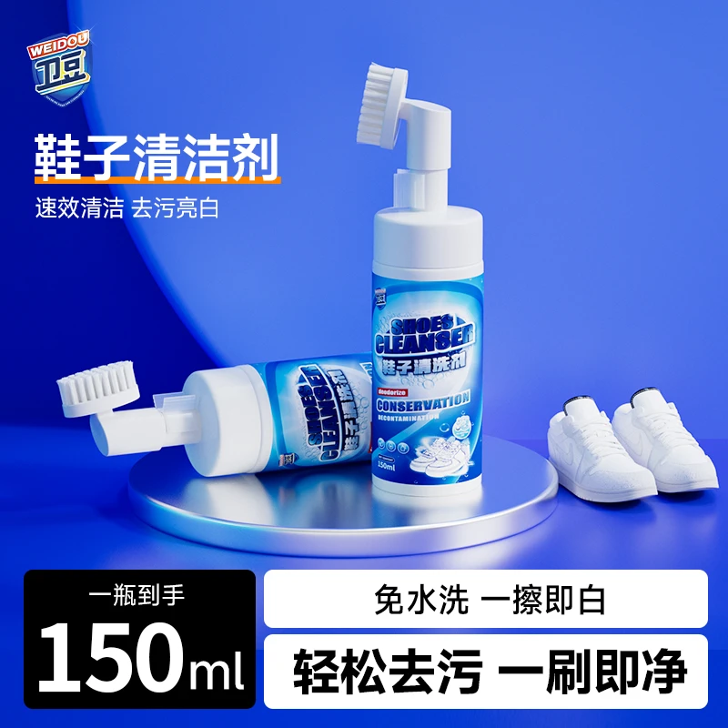 卫豆小白鞋清洗剂去黄去污刷鞋免洗鞋-CHT