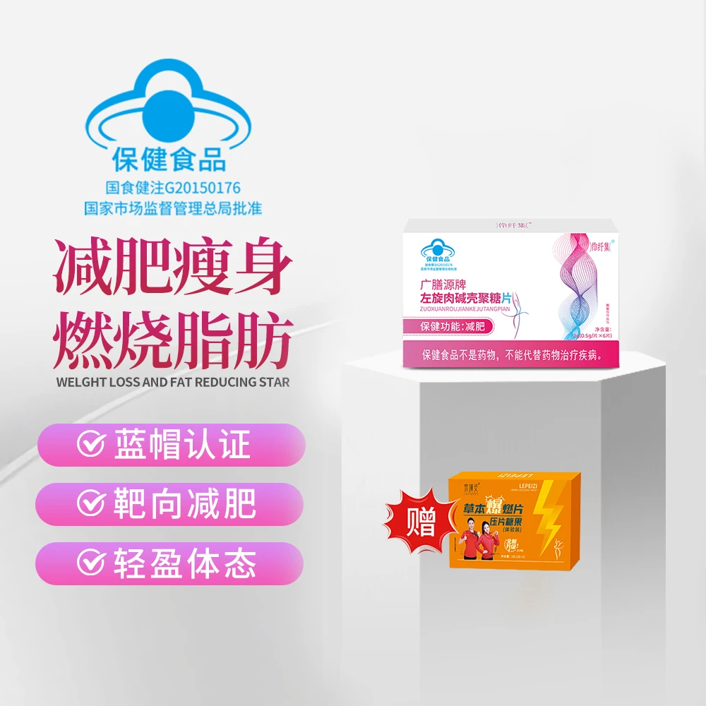{妍妍推荐}左旋肉碱壳聚糖片