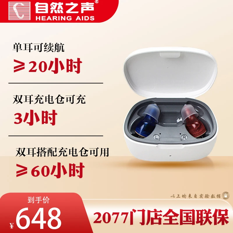 自然之声自然之声耳内式助听器智通6数字12通道老人专用正品耳背隐形