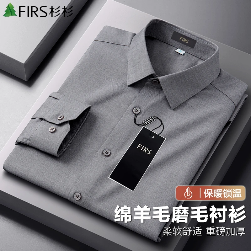 【绵羊毛+莫代尔】杉杉男士长袖衬衫秋季商务休闲磨毛内穿宽松衬衣