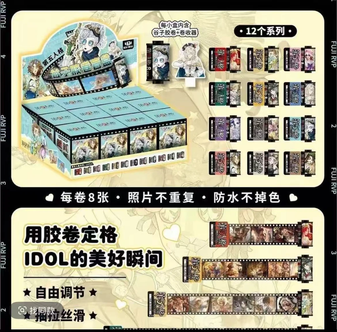 第五人格胶卷收藏盲盒