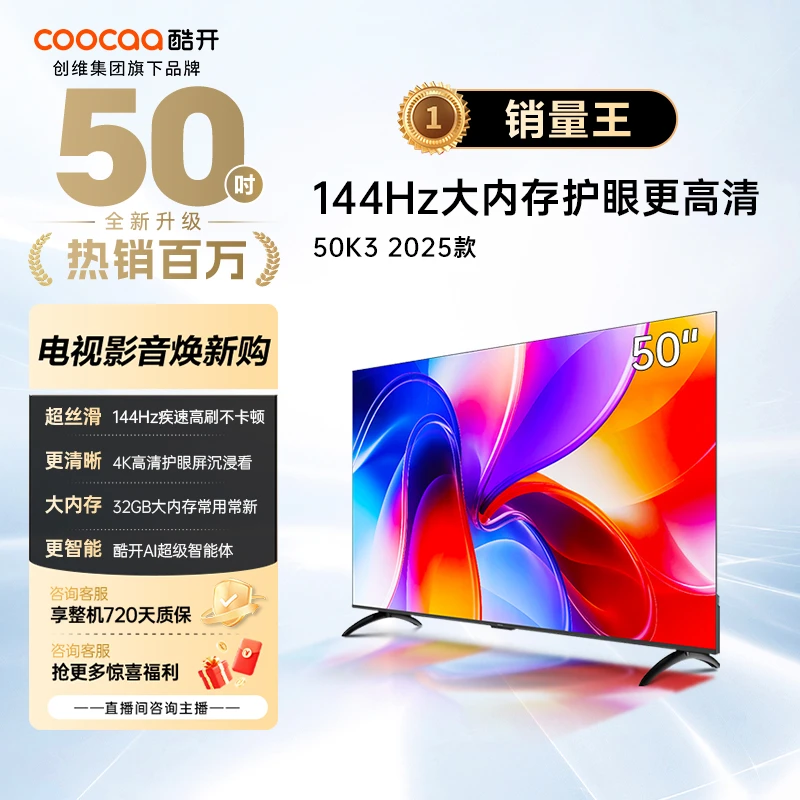 【国补立减】酷开创维50英寸2025款 全面屏语音投屏护眼电视 50P3F