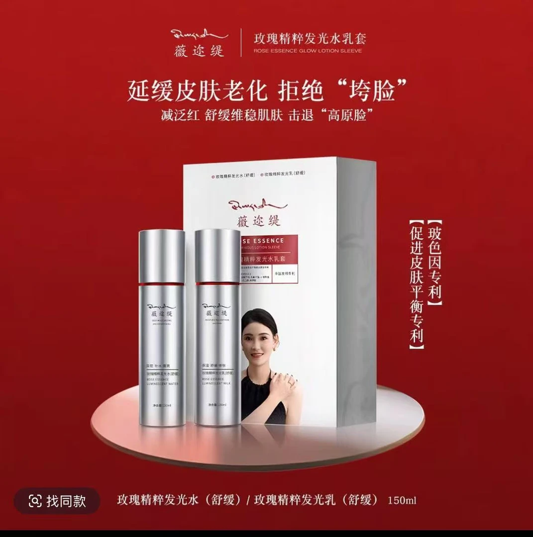 薇迩缇玫瑰精粹发光水乳套盒