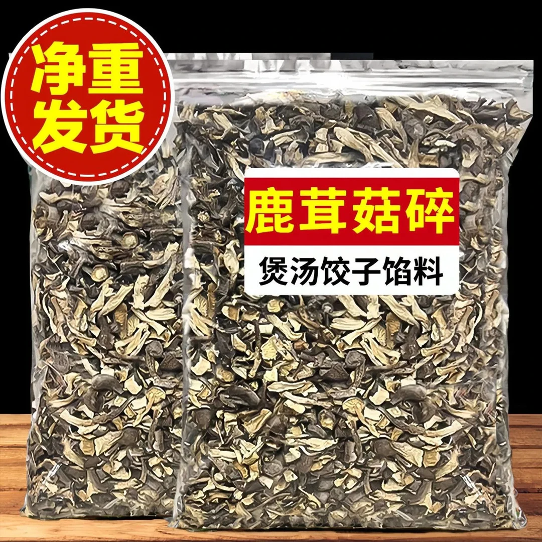 X新鲜鹿茸菇碎断饺子馄饨包子馅料商用家用批发煲汤食材