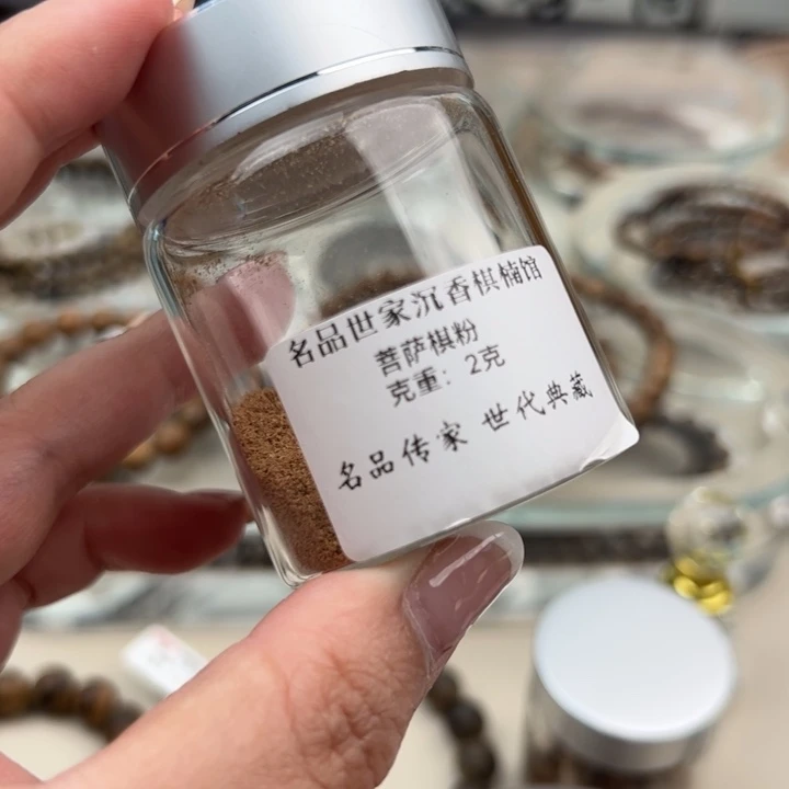 沉香碎屑沉香菩萨棋粉2克