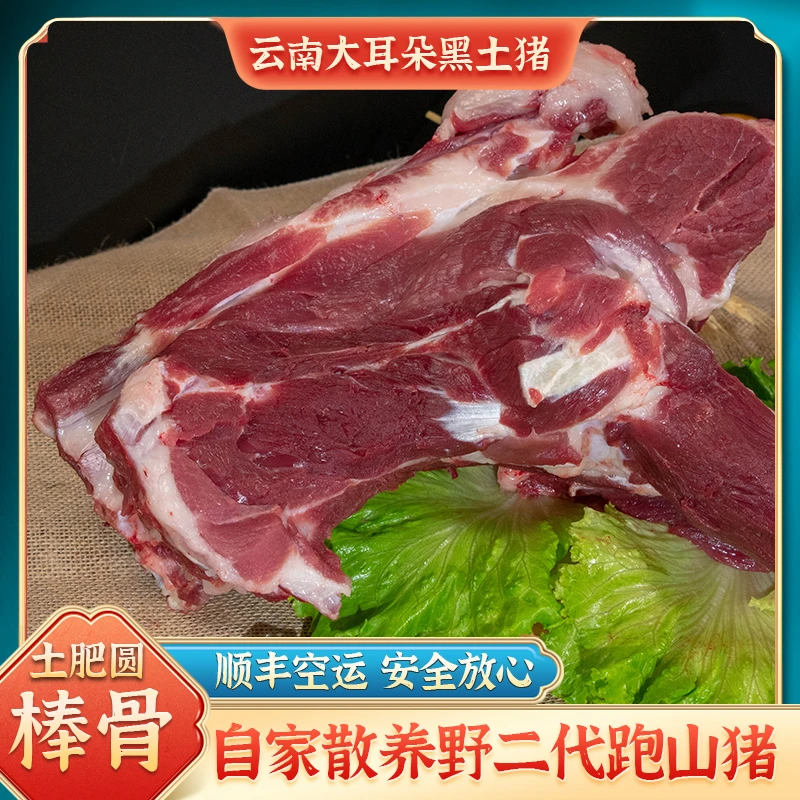 云南纯粮食跑山猪汤骨6斤