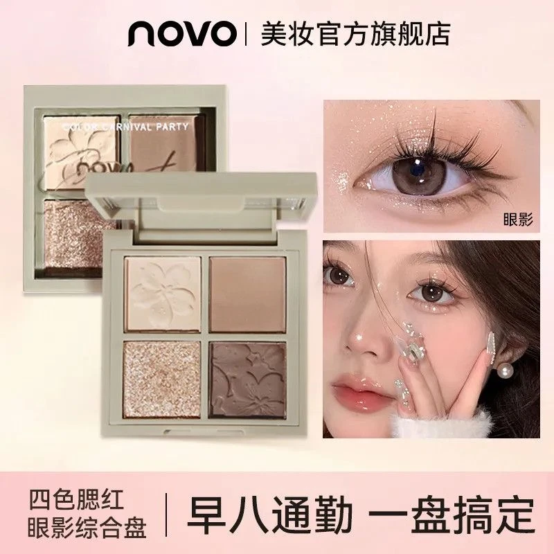 【强推水泥盘】NOVO大地色防水四色眼影盘肿眼泡哑光珠光奶茶色5330