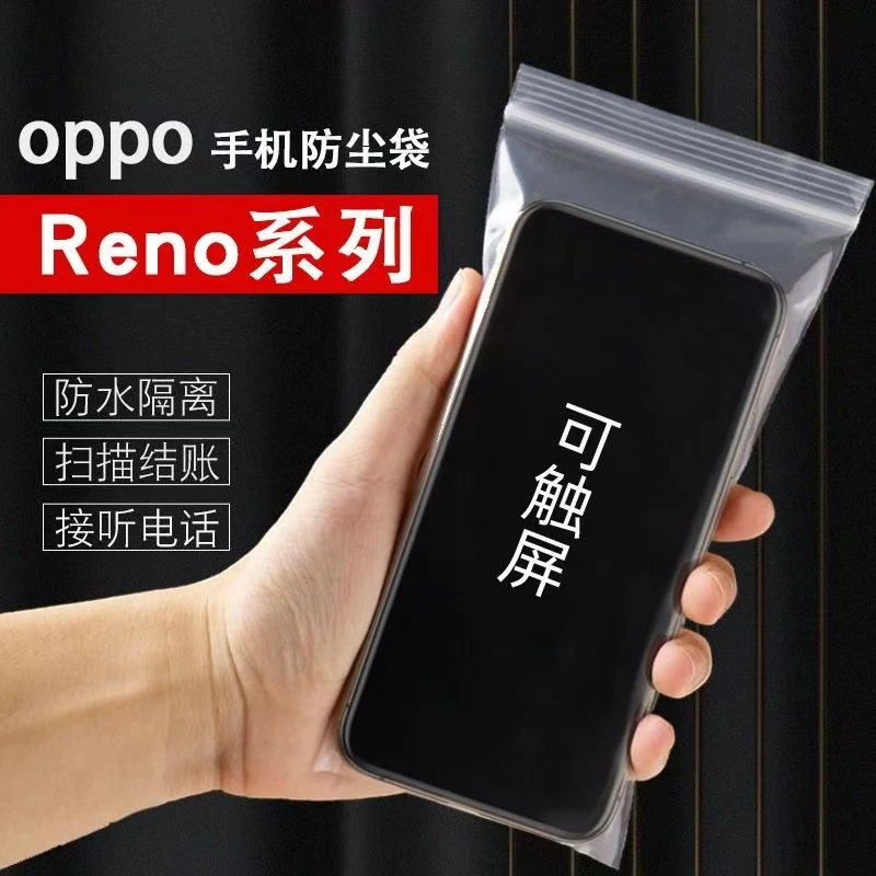 OPPO/Reno系列手机自封袋一次性防水防尘密封保护袋包装袋可触屏