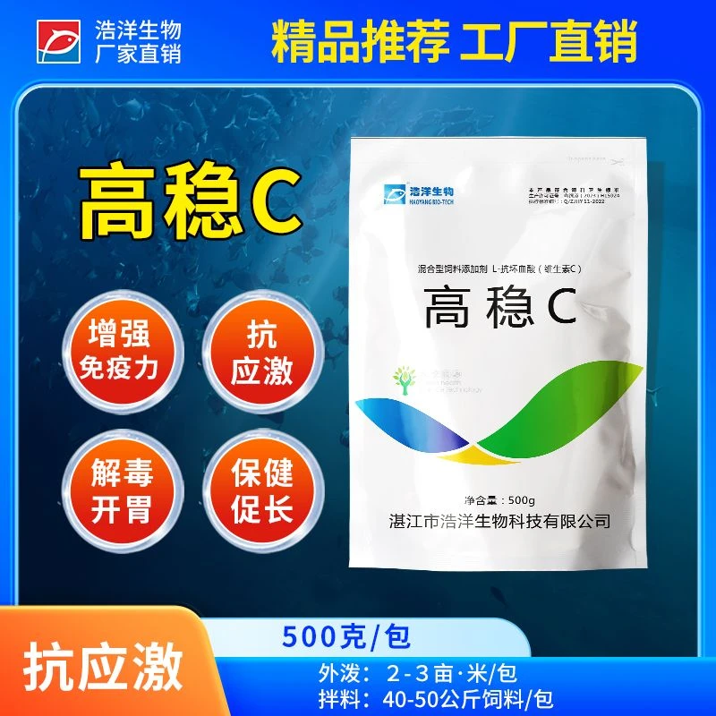 水产养殖抗应激高稳解毒添加剂开胃增强免疫力厂家直销vc养鱼专用