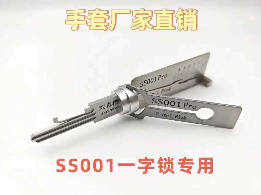 SS001一字双直槽民用锁二合一工具