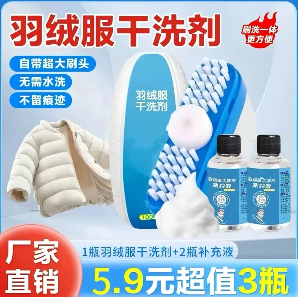 抢！【5·9元】羽绒服干洗剂免水洗擦鞋强力去污不留印带刷头免洗去黄