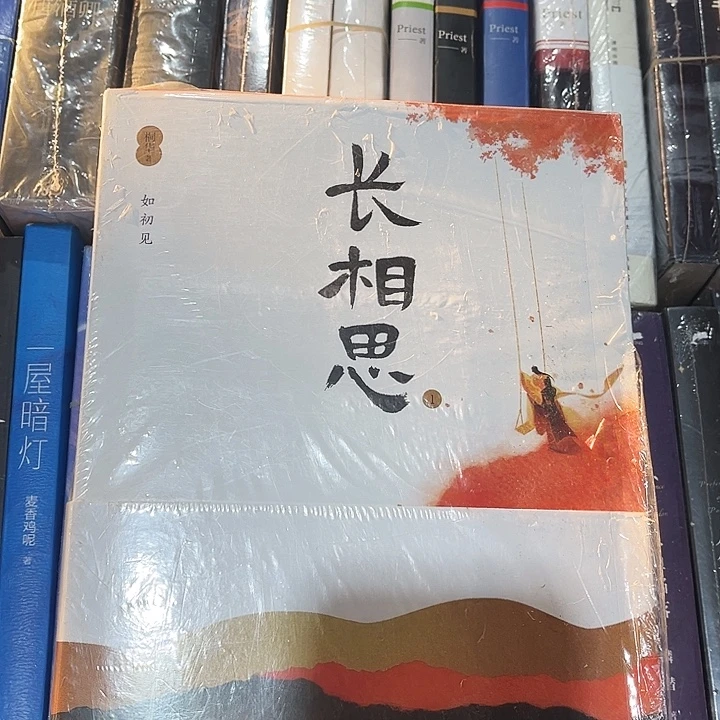 长相思全新全套三本