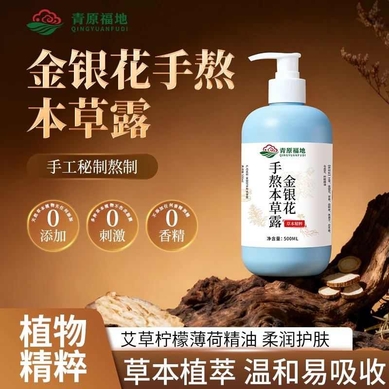 手工古法植物草本沐浴露金银花艾草沐浴露去死皮保湿留香持久补水